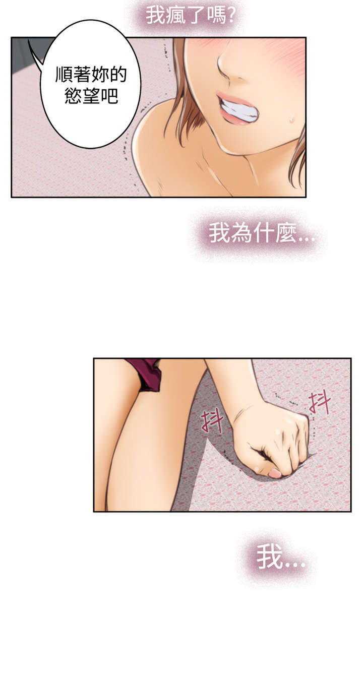 爱上男闺蜜漫画,第27章：门外的人2图