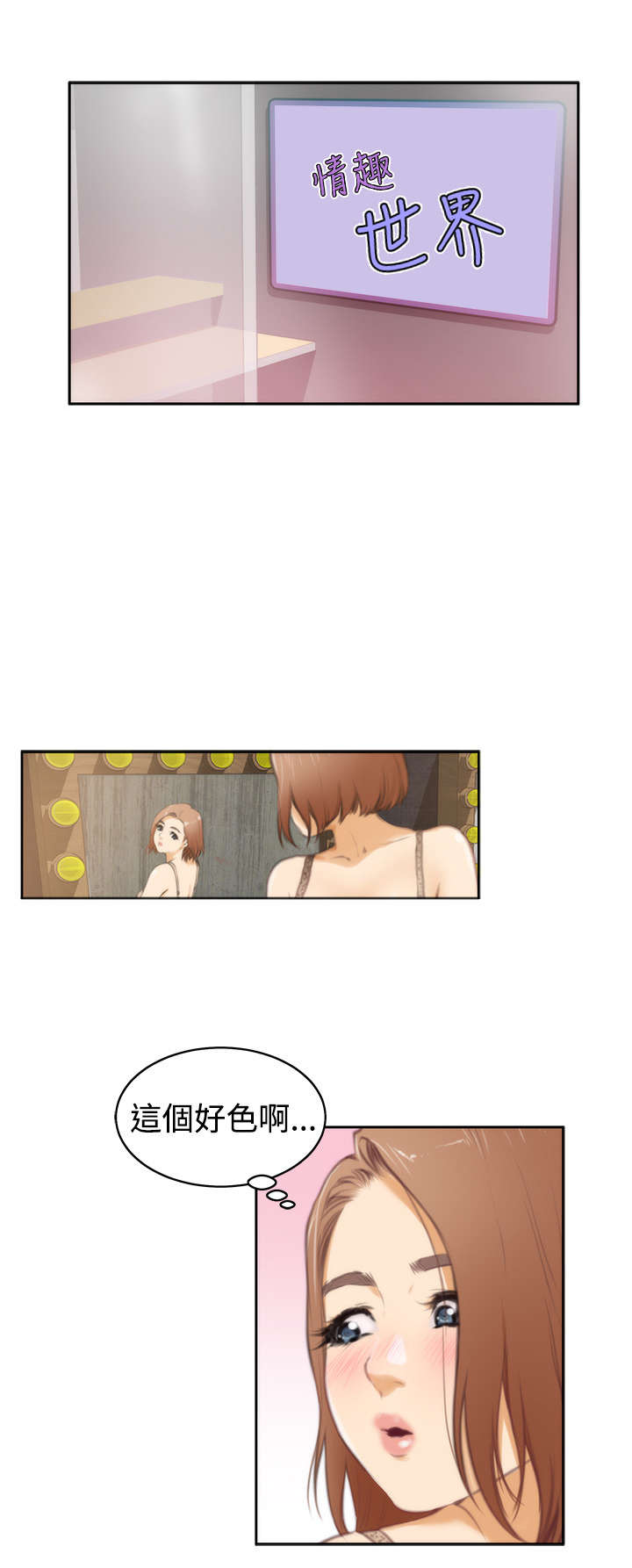 爱上男闺蜜漫画,第22章：再次相遇1图