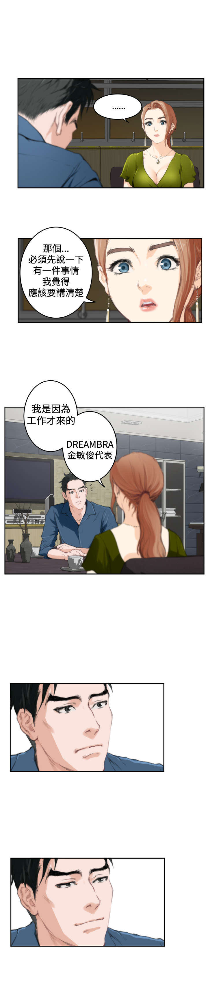爱上男闺蜜漫画,第65章：老朋友1图