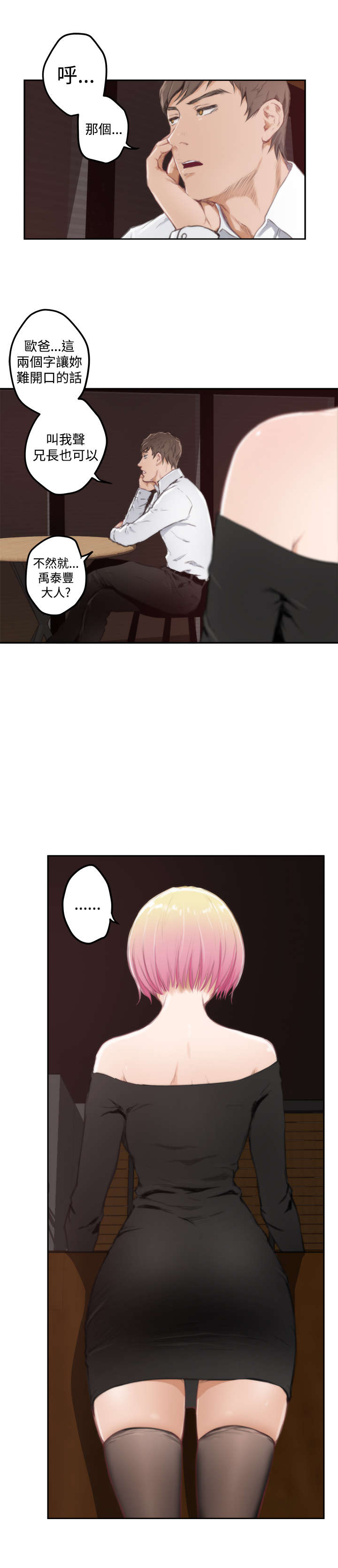 爱上男闺蜜漫画,第60章：意外4图