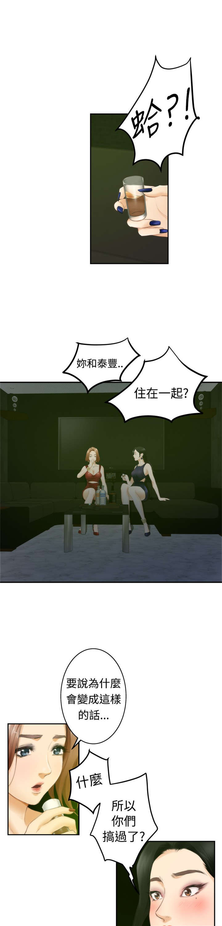 爱上男闺蜜漫画,第39章：前女友1图