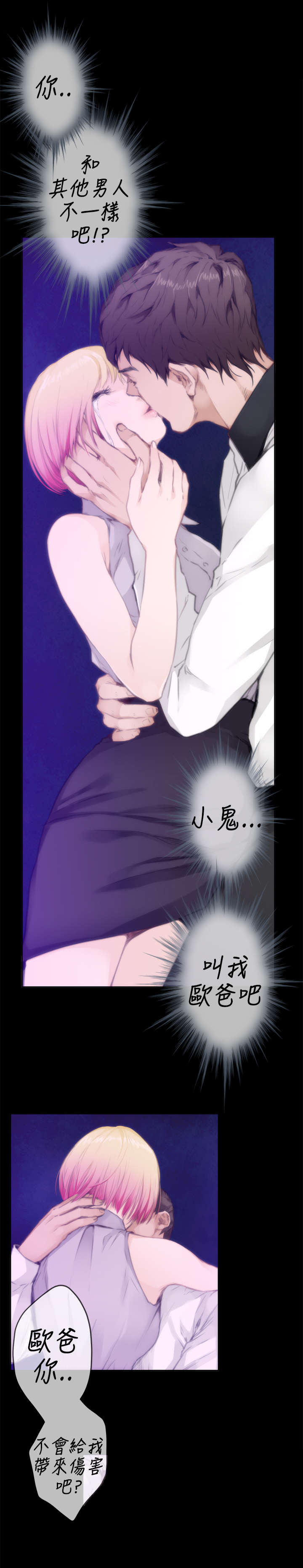 爱上男闺蜜漫画,第58章：小鬼的秘密2图