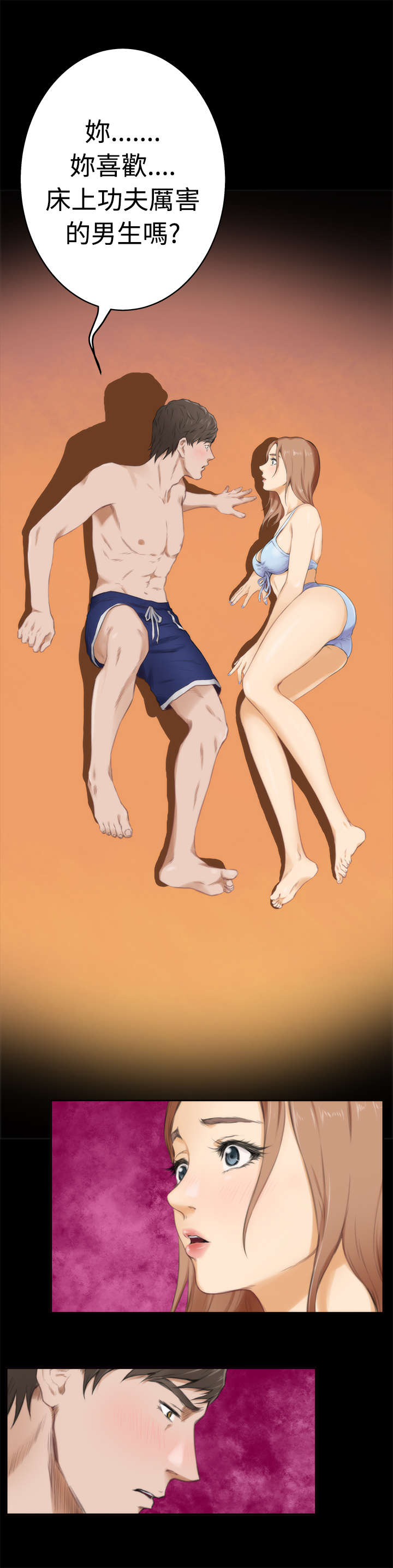 爱上男闺蜜漫画,第40章：最重要的人（上）4图