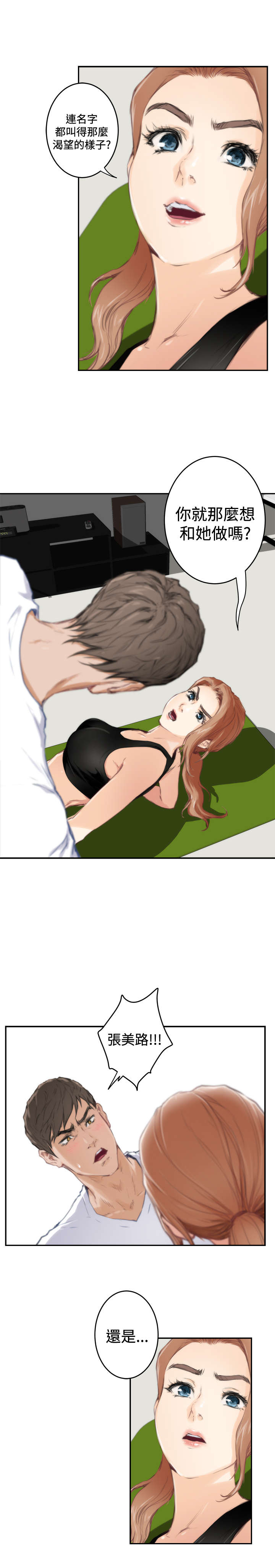 爱上男闺蜜漫画,第62章：错误2图