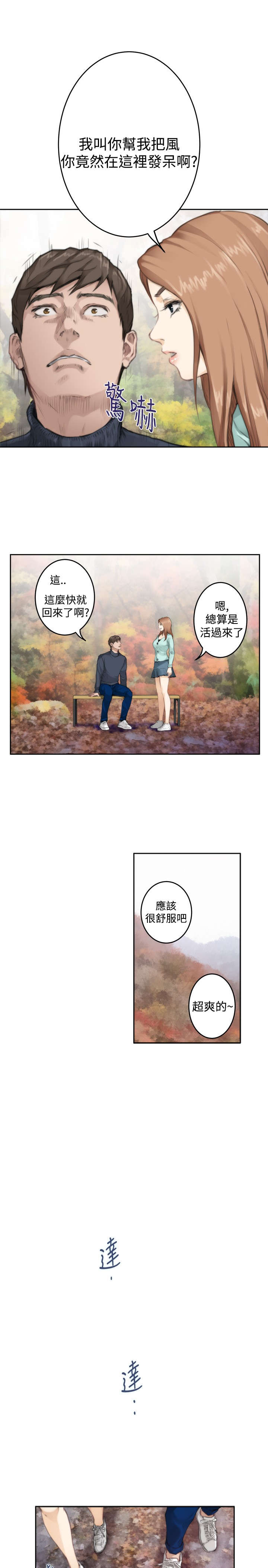 爱上男闺蜜漫画,第57章：幸福的日子5图