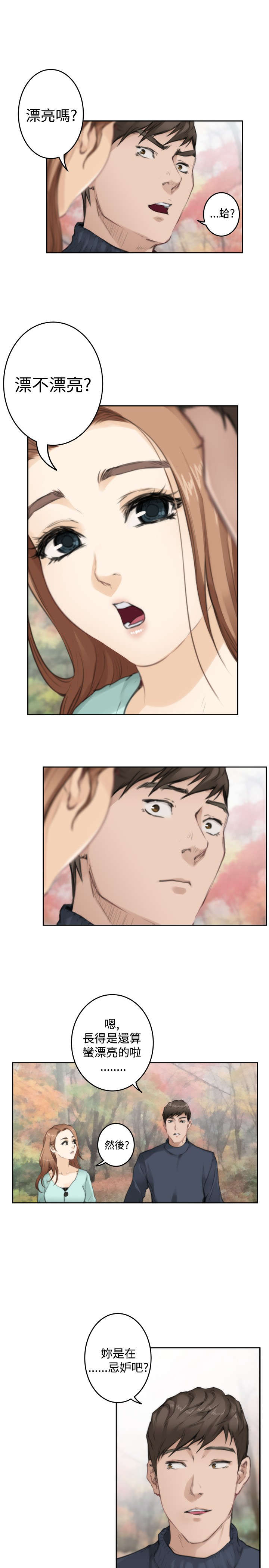 爱上男闺蜜漫画,第57章：幸福的日子5图