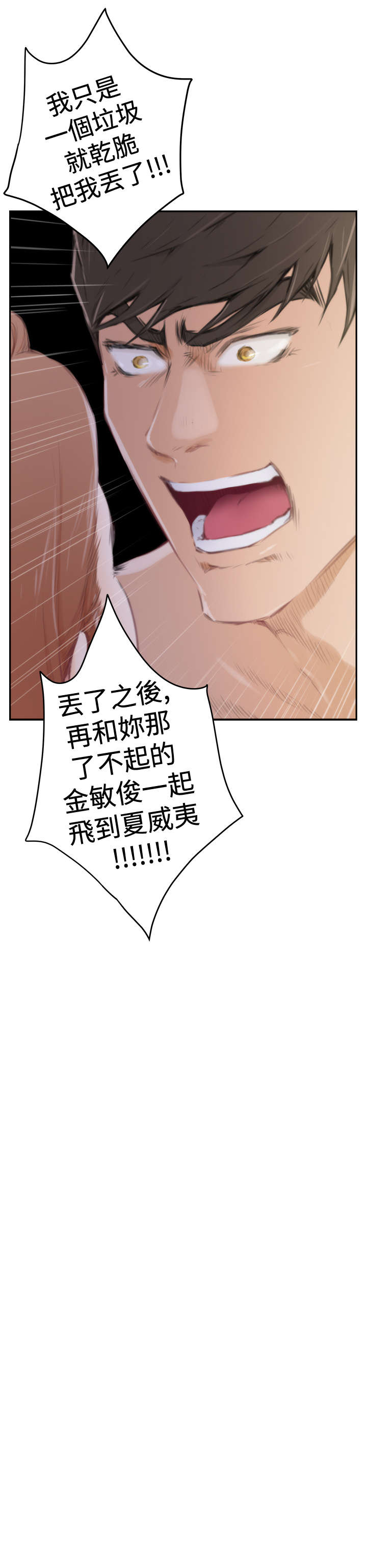 爱上男闺蜜漫画,第69章：失去理智2图