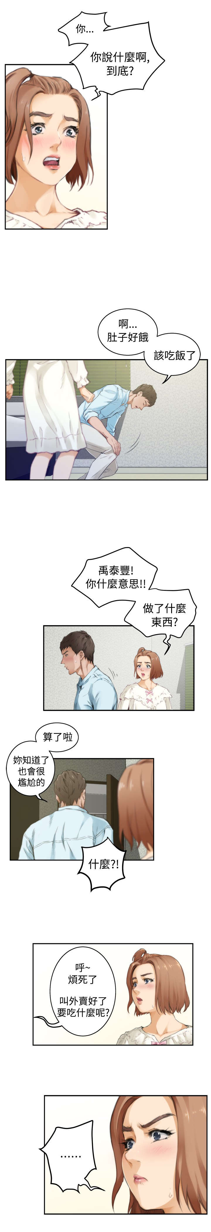 爱上男闺蜜漫画,第36章：醒来1图