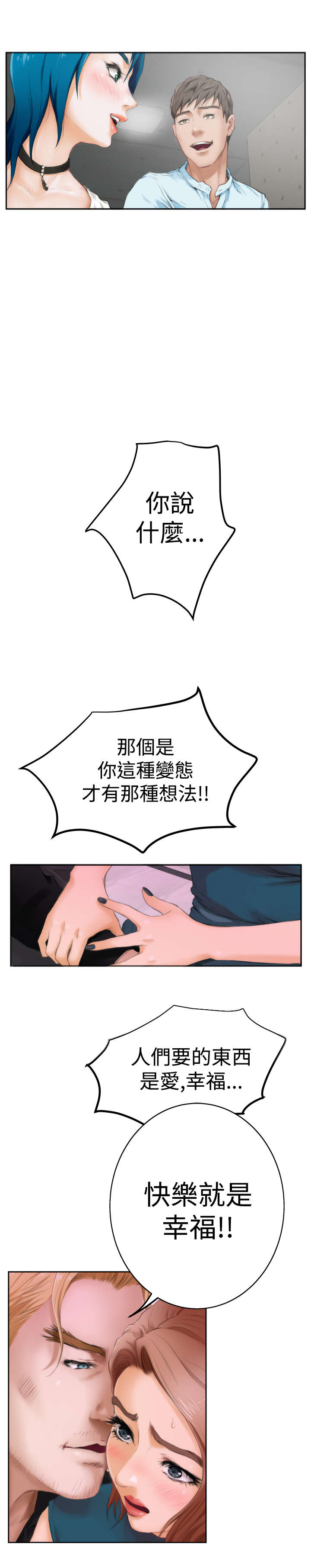 爱上男闺蜜漫画,第32章：乐趣3图