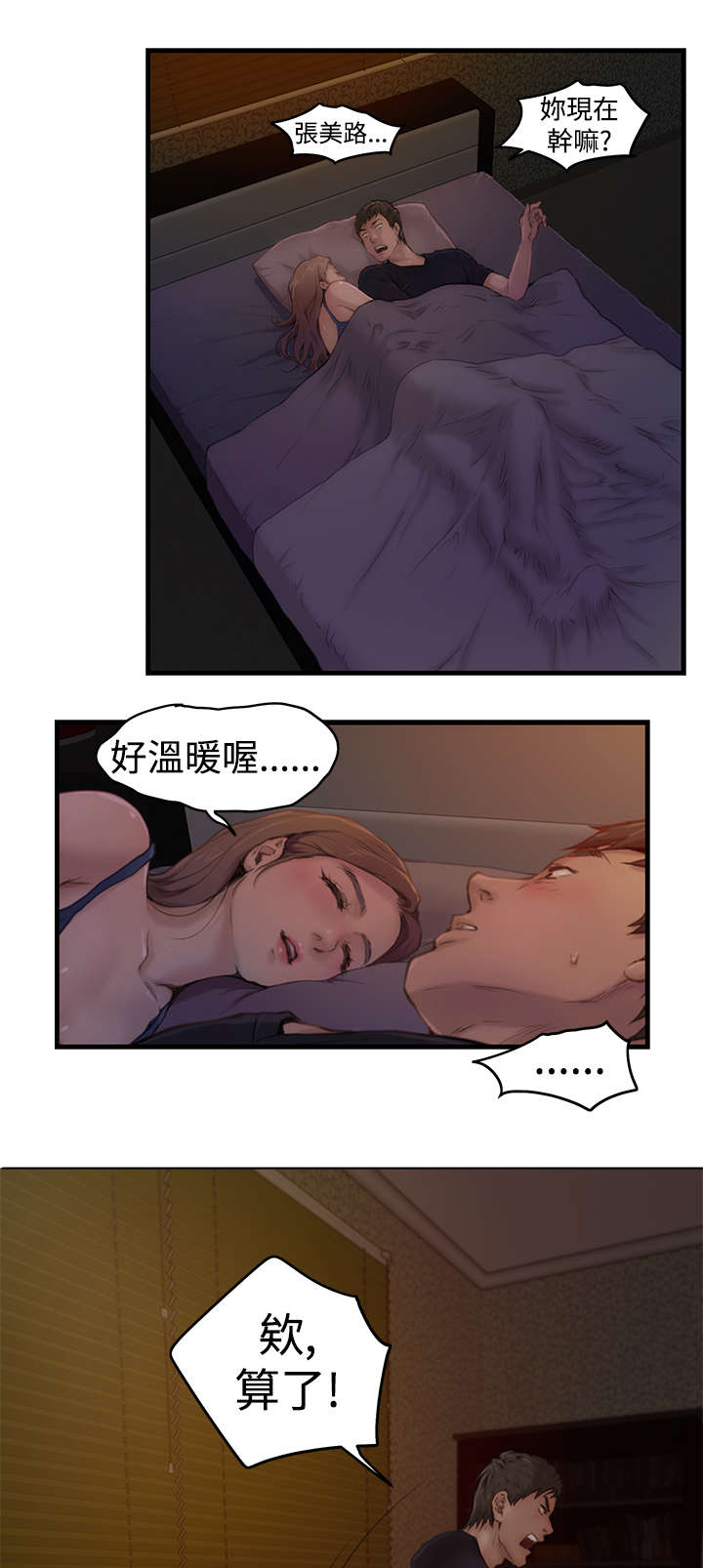 爱上男闺蜜漫画,第4章：共处1图