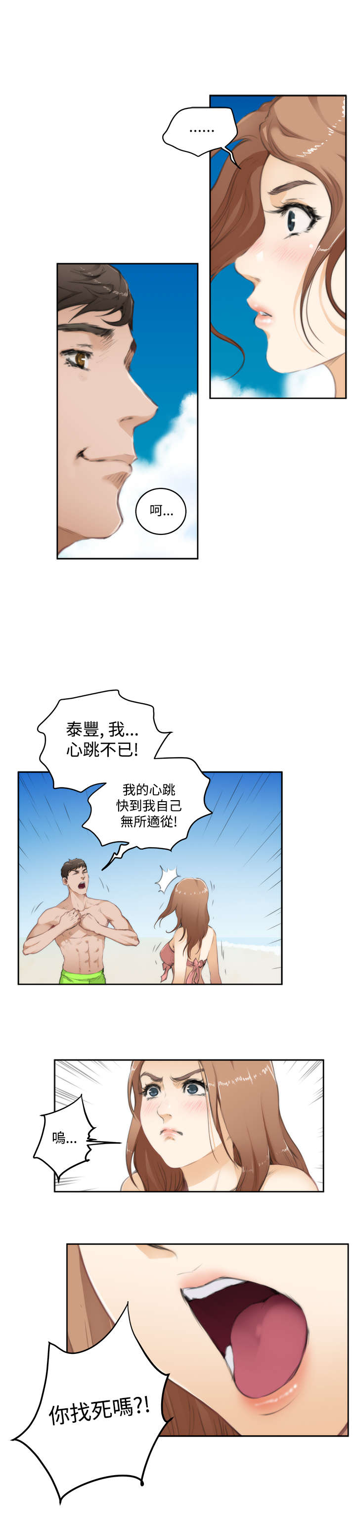爱上男闺蜜漫画,第53章：心跳5图