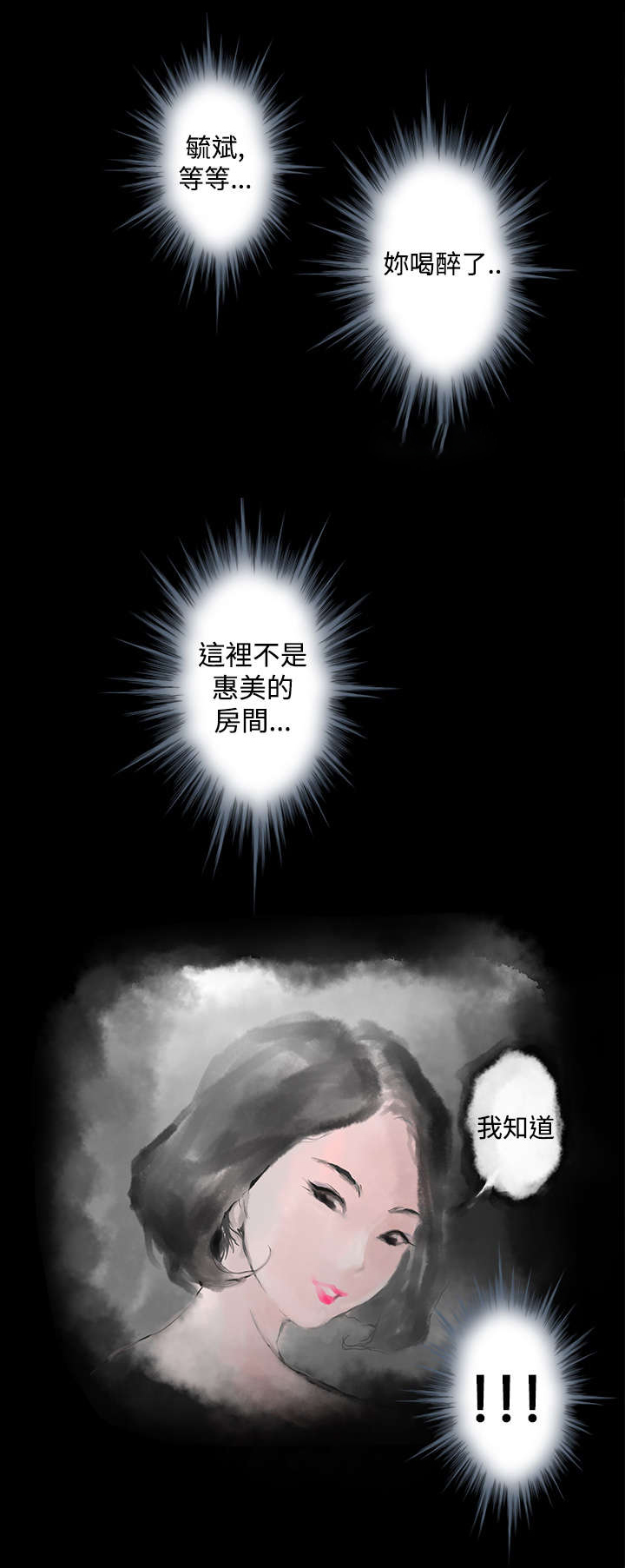 爱上男闺蜜漫画,第2章：张美路4图