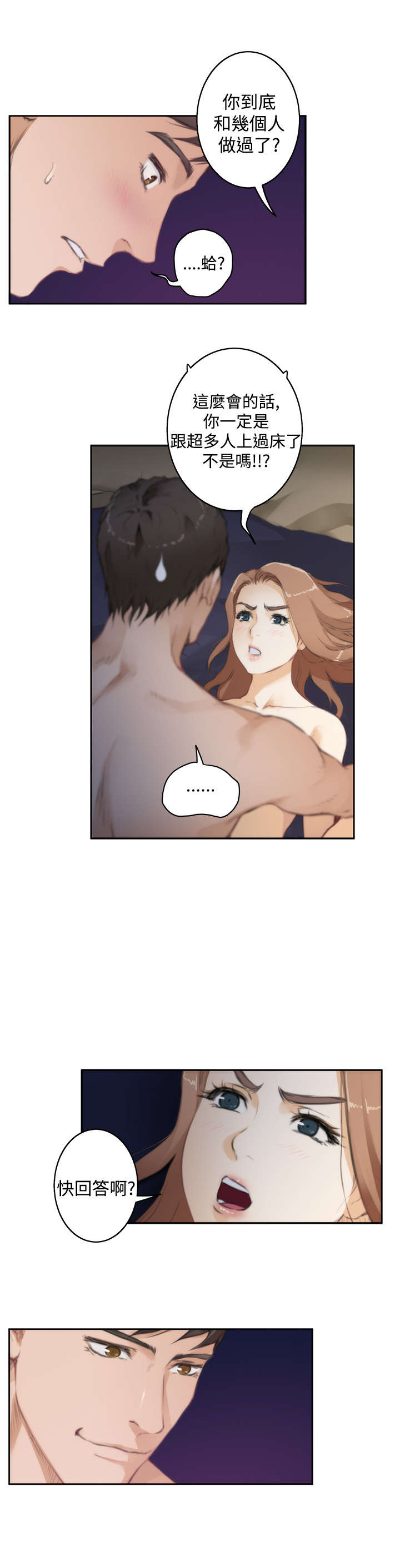 爱上男闺蜜漫画,第53章：心跳4图