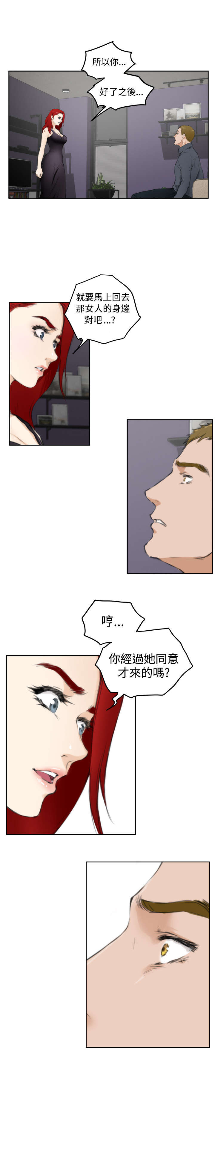 爱上男闺蜜漫画,第47章：他来了1图