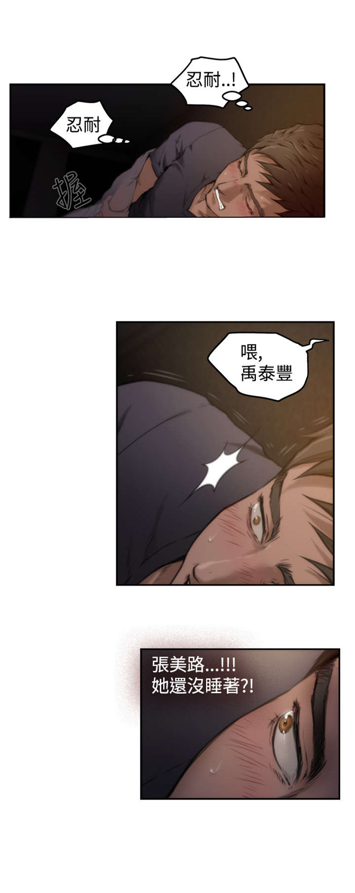 爱上男闺蜜漫画,第5章：烟消云散4图