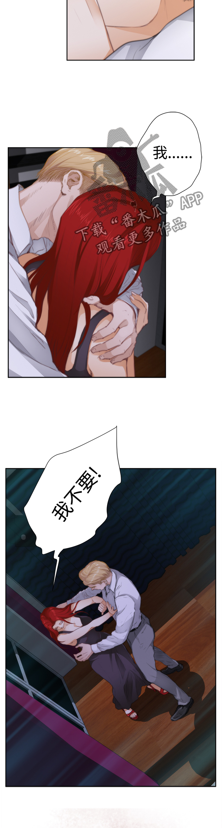 爱上男闺蜜漫画,第79章：【外传】我不要!5图