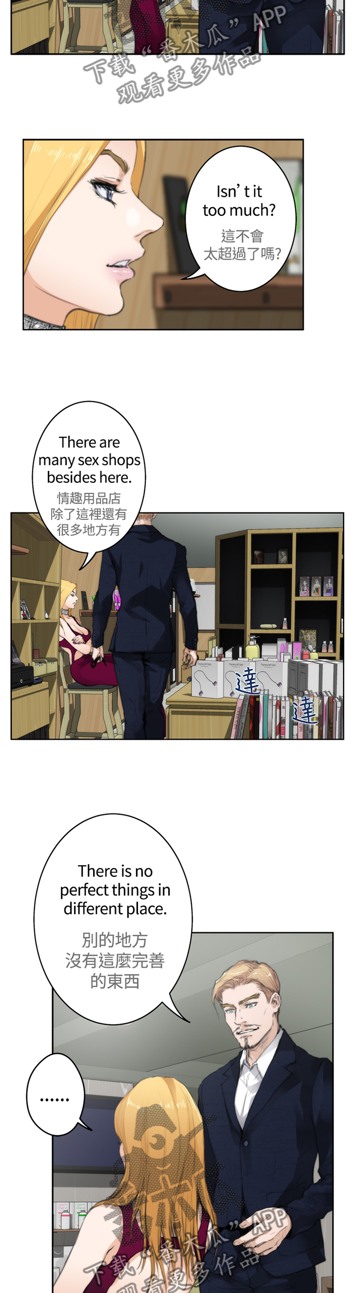 爱上男闺蜜漫画,第74章：【外传】渴望快乐的男人3图