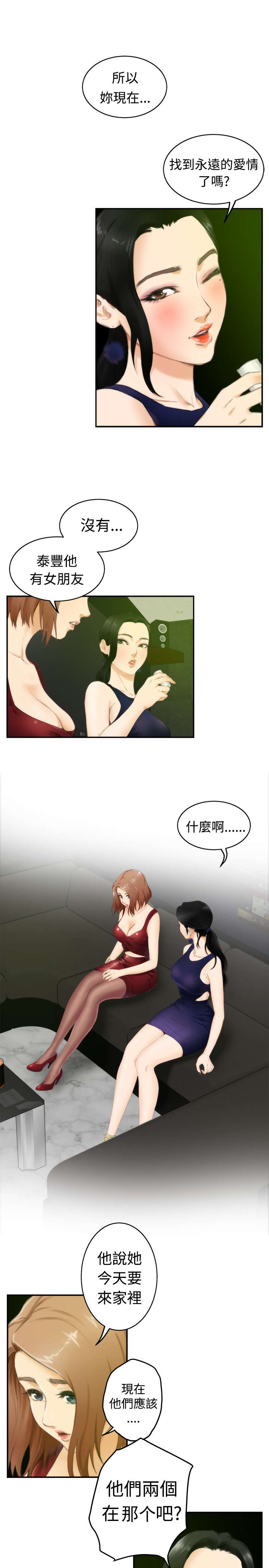 爱上男闺蜜漫画,第39章：前女友3图