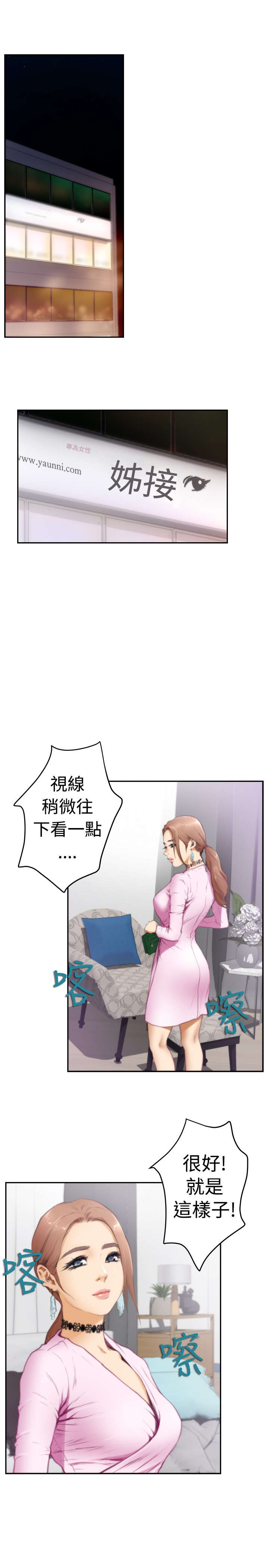 爱上男闺蜜漫画,第17章：世英1图