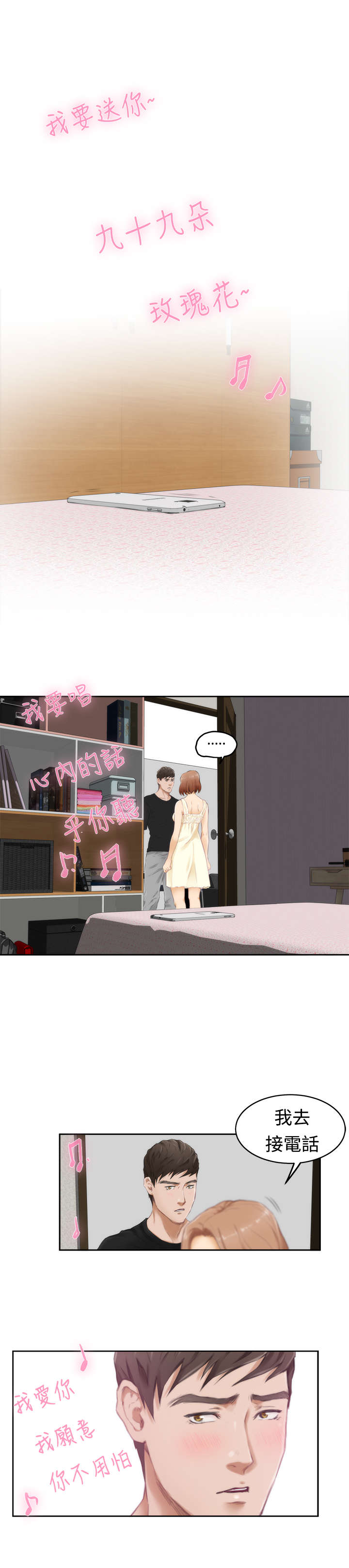 爱上男闺蜜漫画,第38章：不安2图