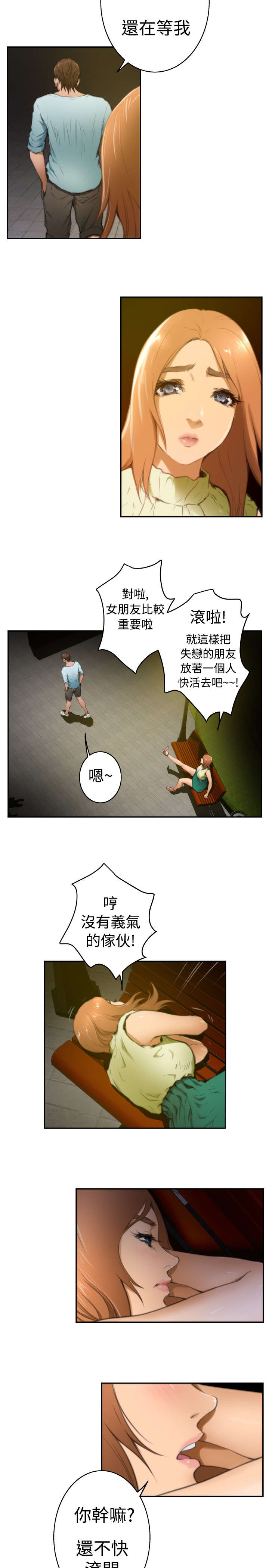 爱上男闺蜜漫画,第1章：好朋友3图