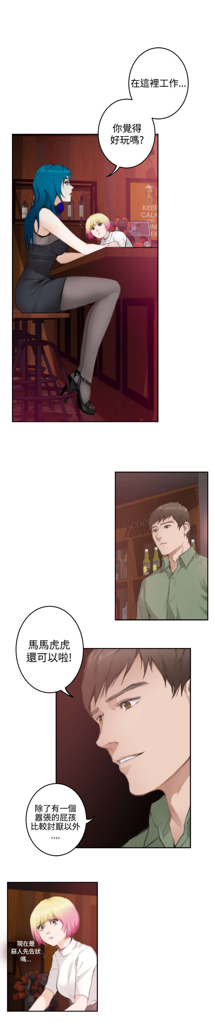 爱上男闺蜜漫画,第56章：相谈2图