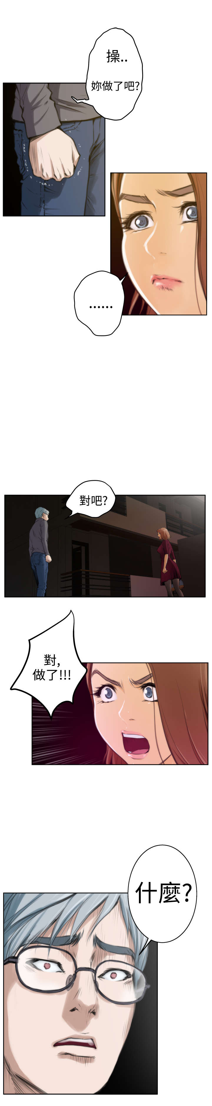 爱上男闺蜜漫画,第23章：前任3图