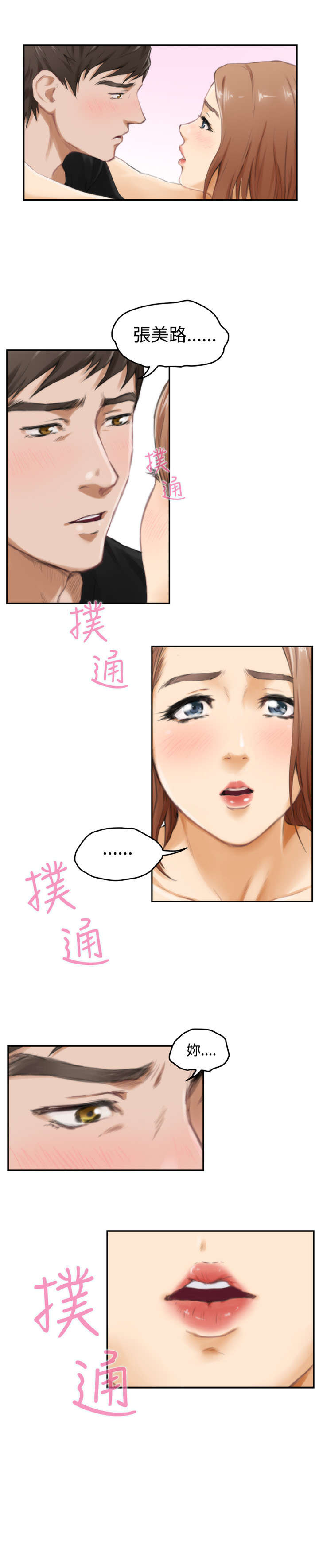 爱上男闺蜜漫画,第38章：不安1图