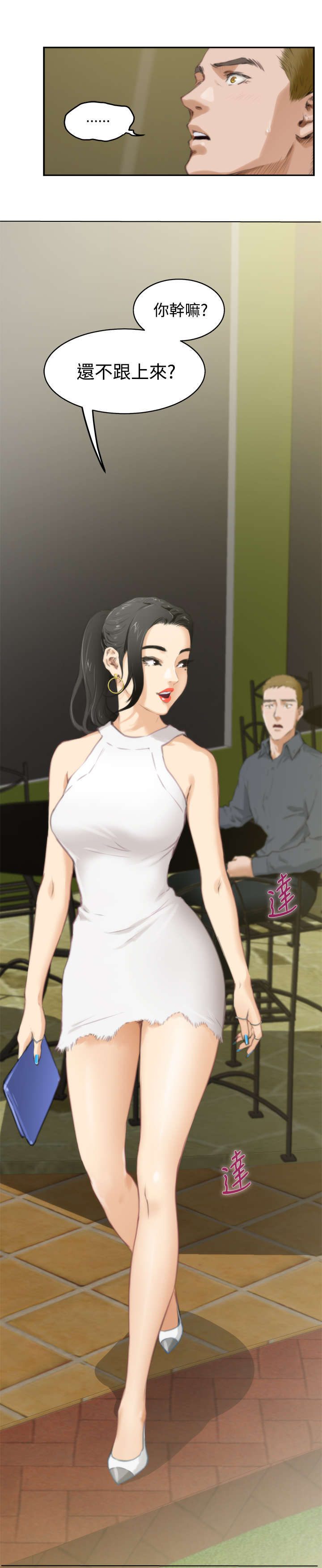 爱上男闺蜜漫画,第43章：找到她3图