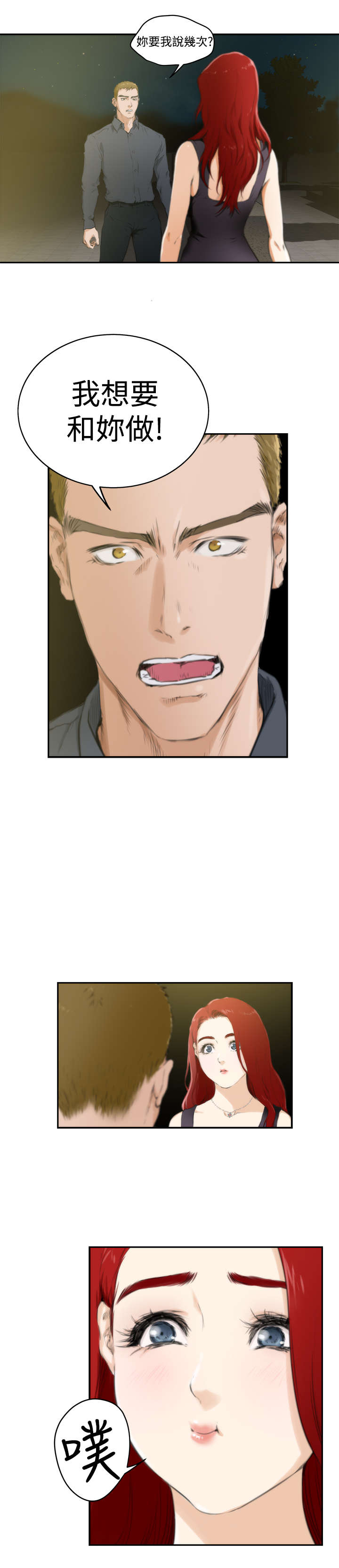 爱上男闺蜜漫画,第49章：熟悉的地方5图