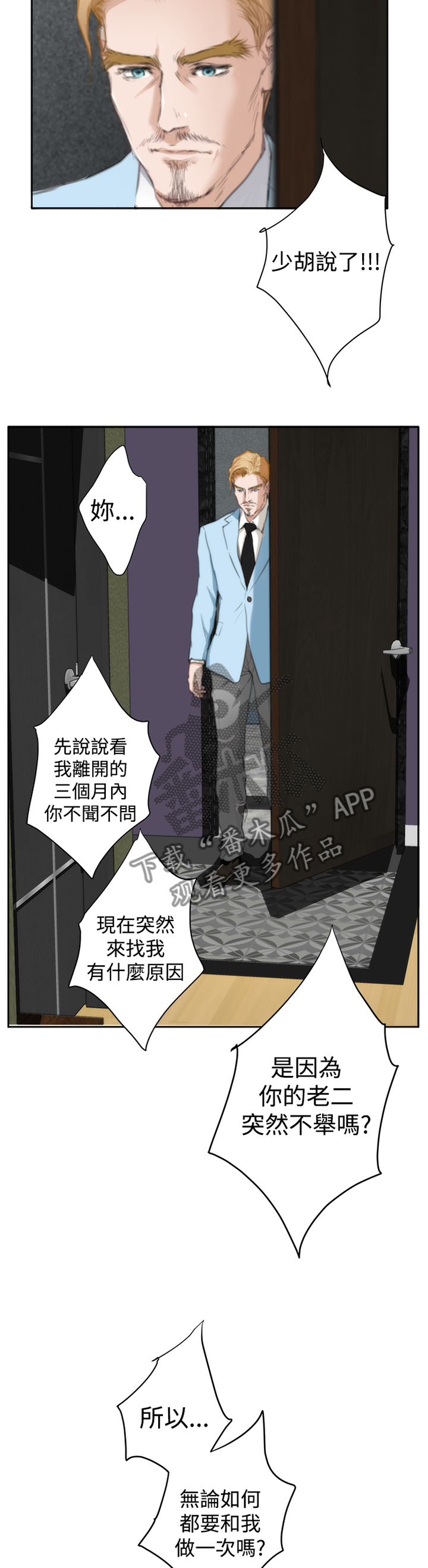 爱上男闺蜜漫画,第80章：【外传】强烈的快乐4图