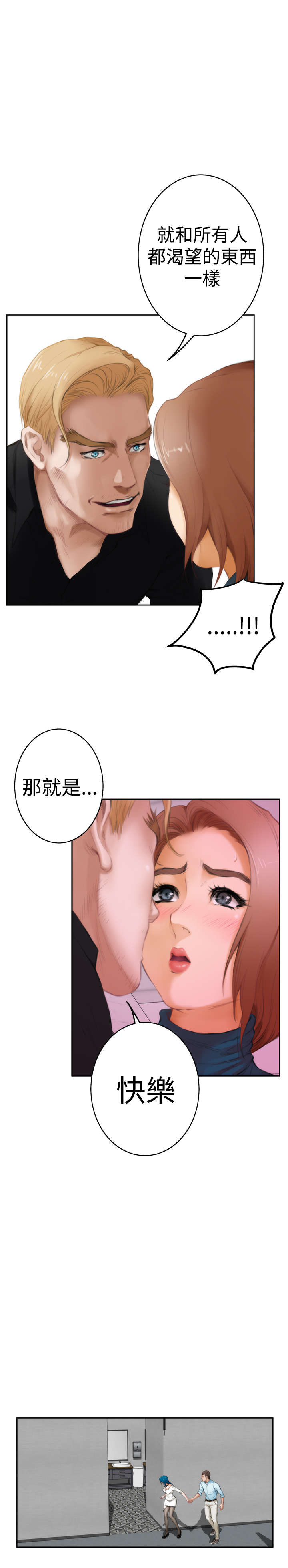 爱上男闺蜜漫画,第32章：乐趣2图
