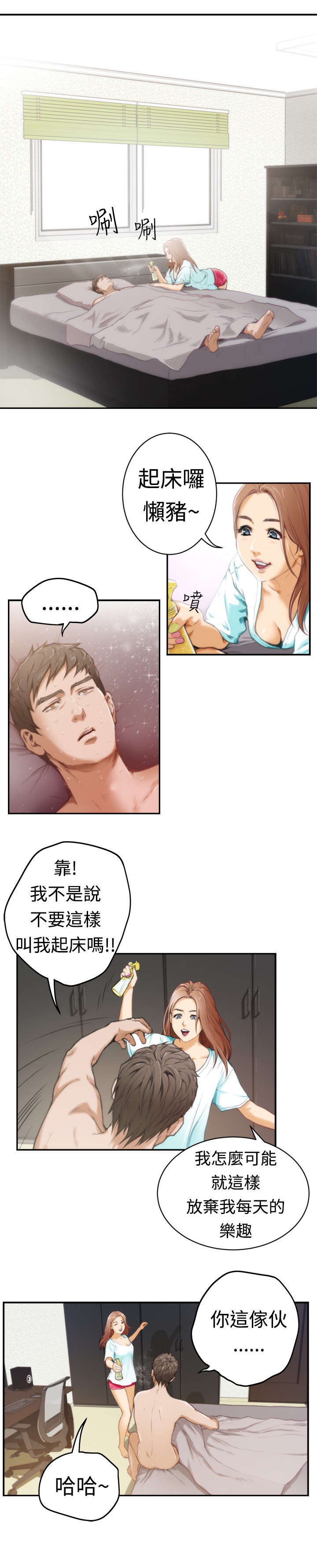 爱上男闺蜜漫画,第6章：起床2图