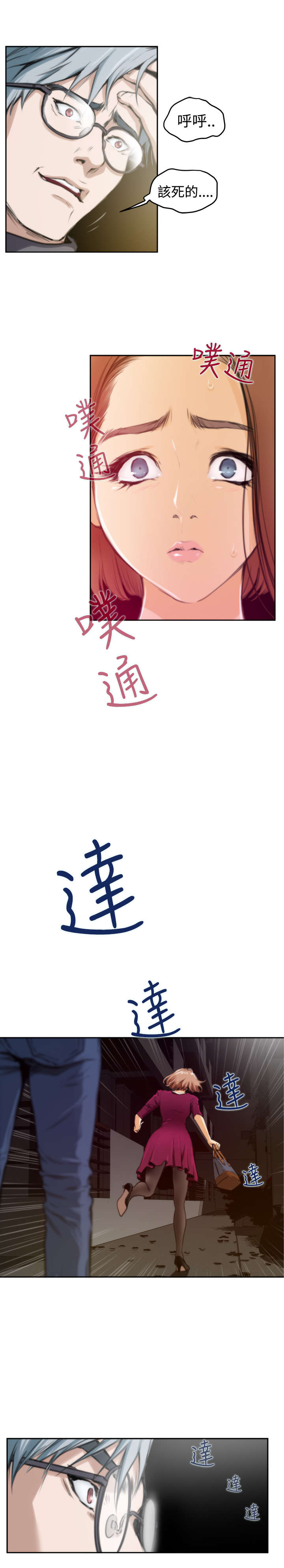 爱上男闺蜜漫画,第23章：前任1图