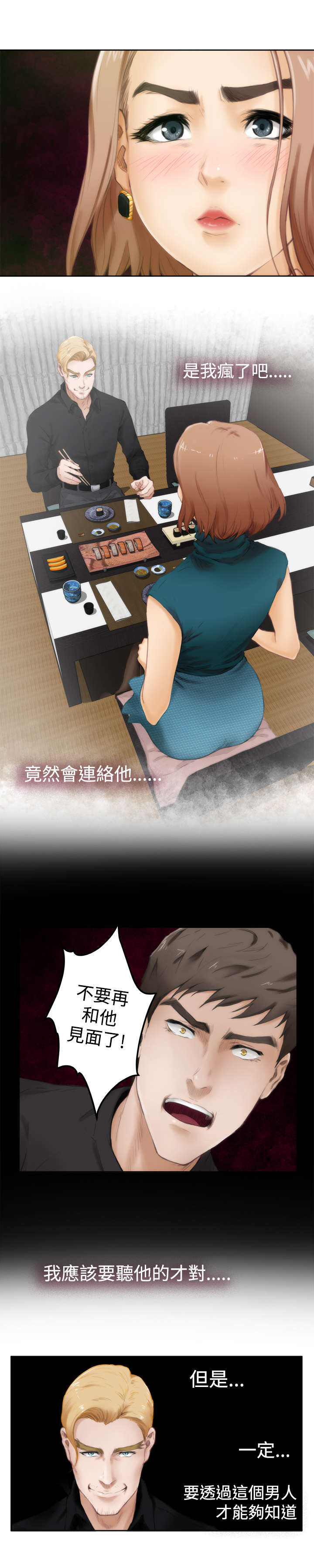 爱上男闺蜜漫画,第31章：你会后悔的1图