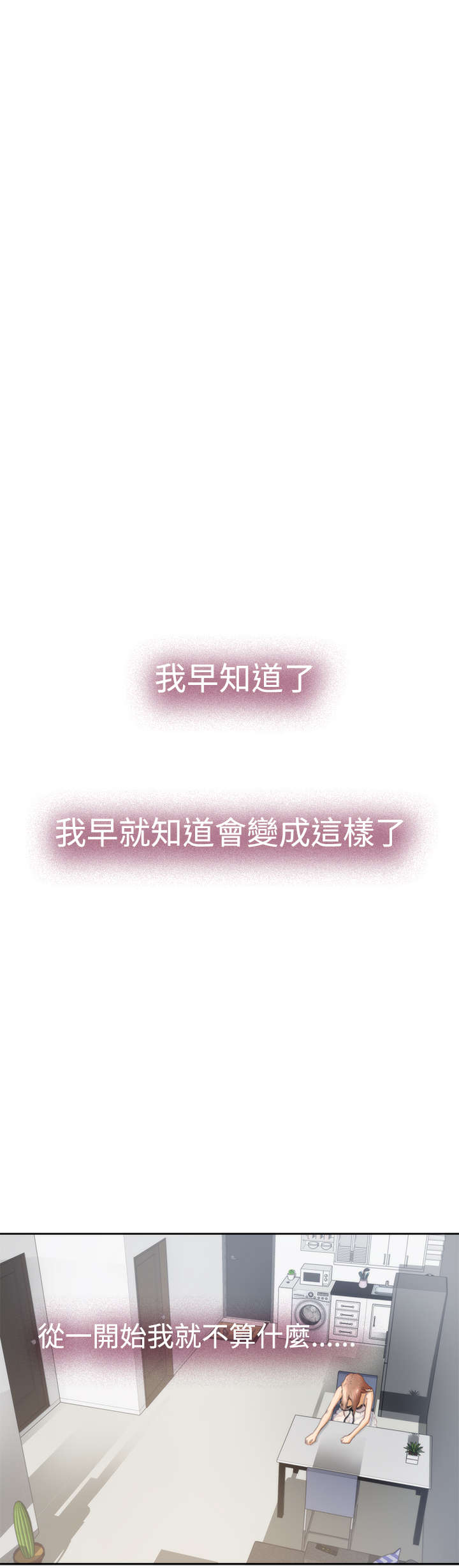 爱上男闺蜜漫画,第21章：流泪5图