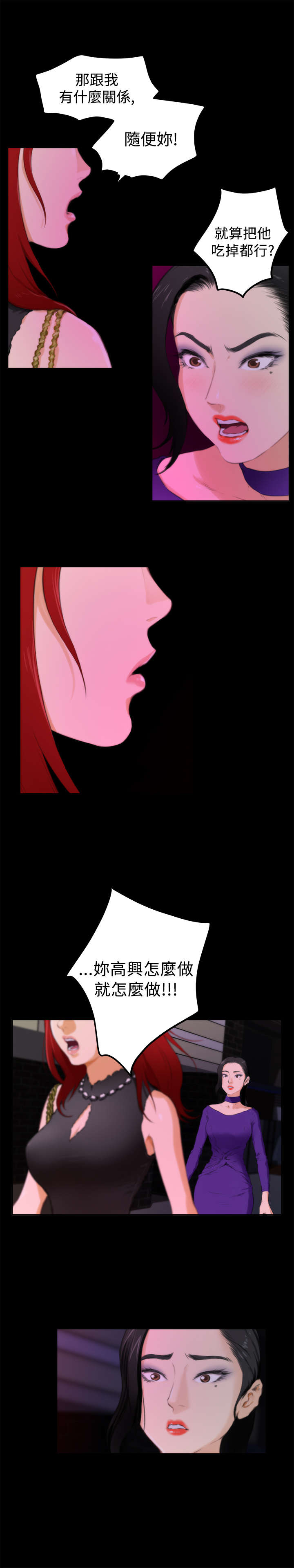 爱上男闺蜜漫画,第44章：代价5图