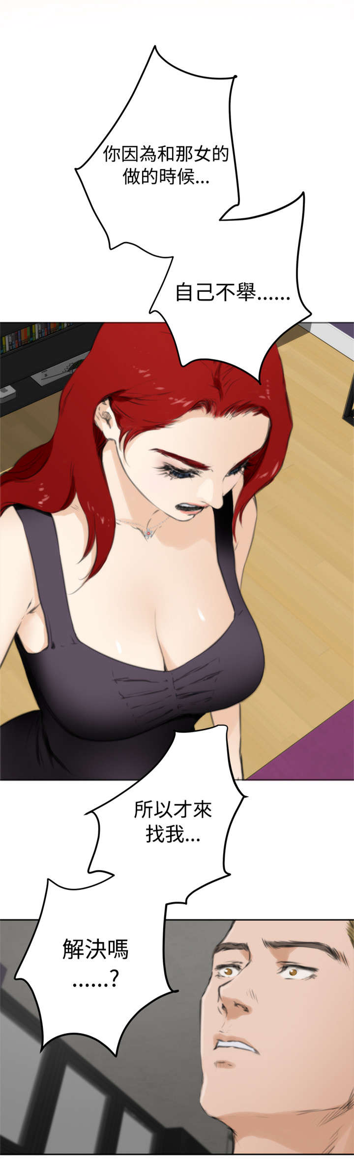 爱上男闺蜜漫画,第47章：他来了5图