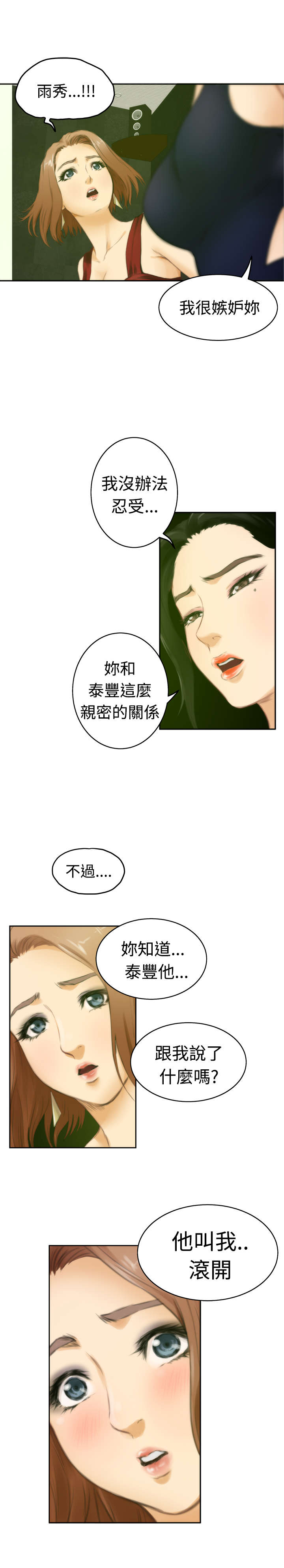 爱上男闺蜜漫画,第39章：前女友2图