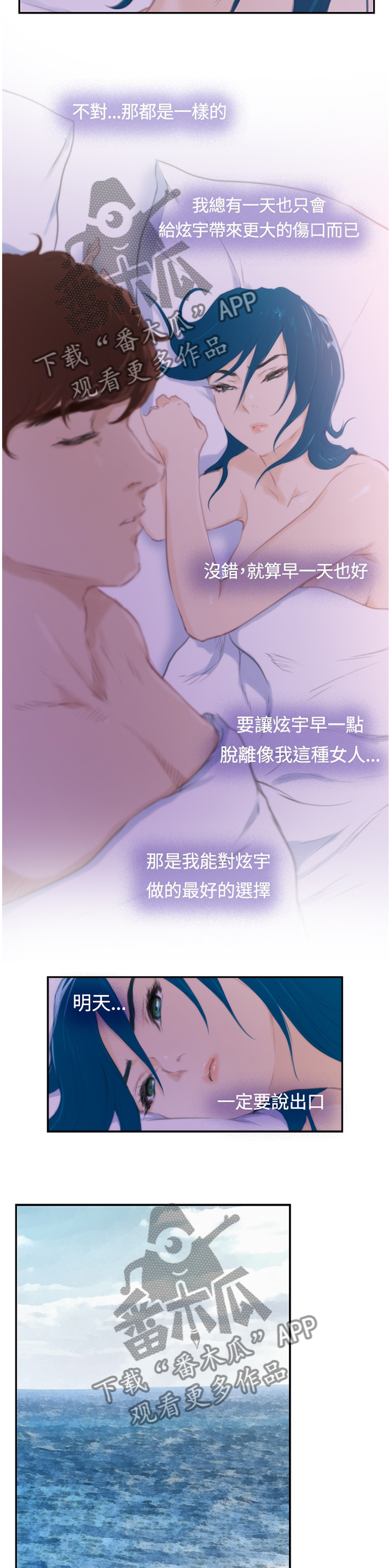 爱上男闺蜜漫画,第87章：【外传】我不许2图