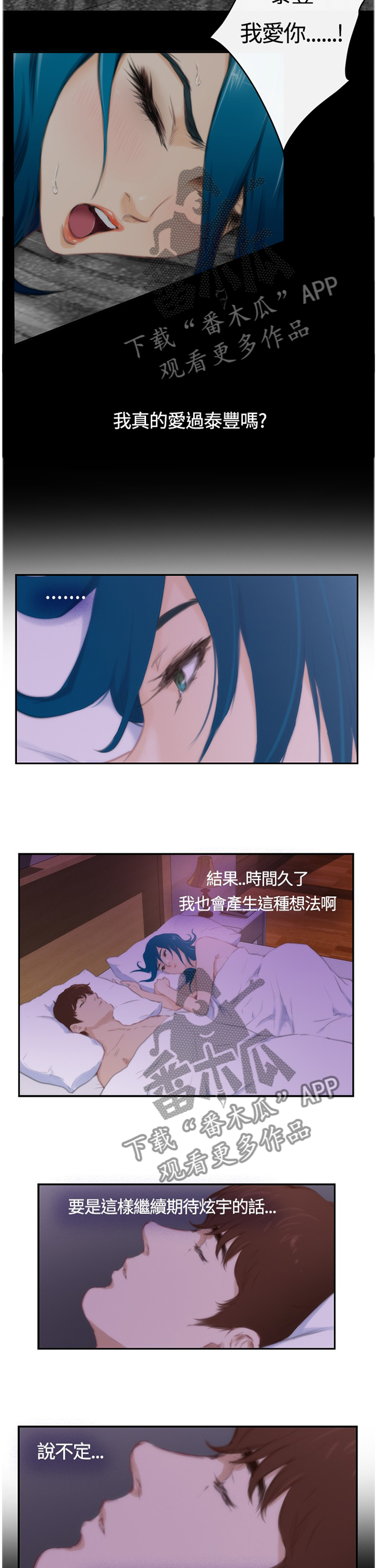 爱上男闺蜜漫画,第86章：【外传】制造的幻像1图