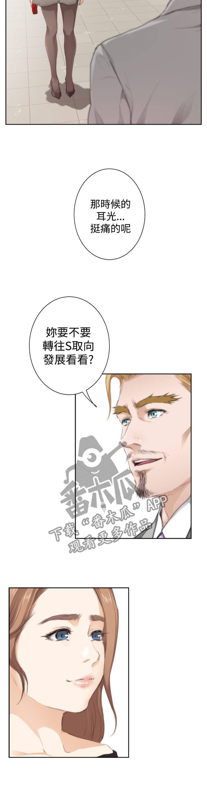 爱上男闺蜜漫画,第81章：【外传】平凡人4图