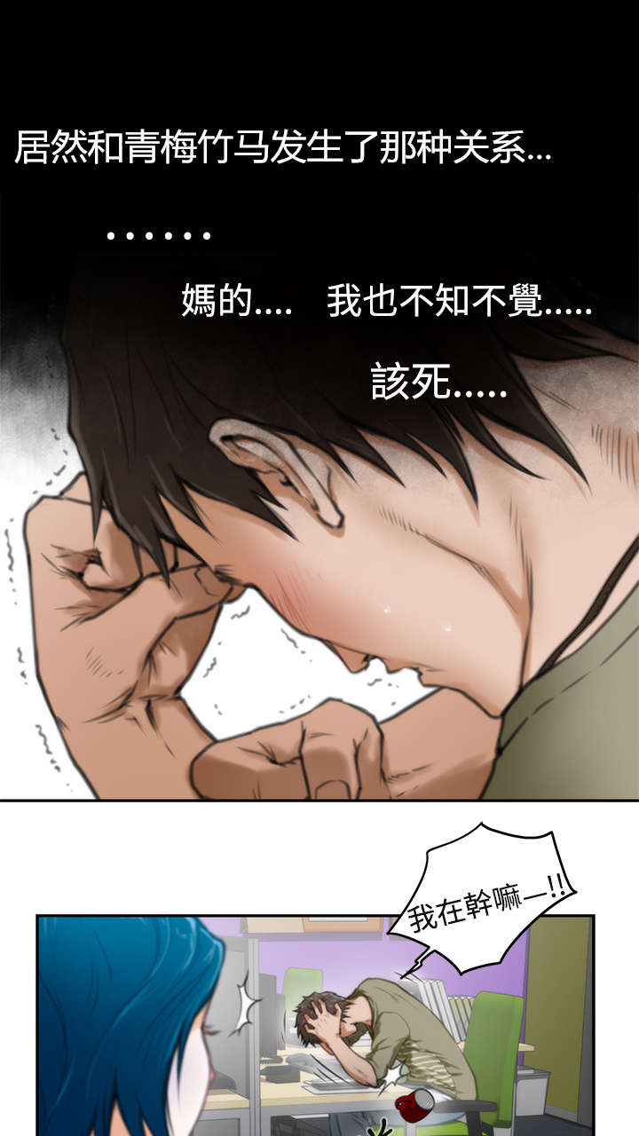 爱上男闺蜜漫画,第7章：同事4图