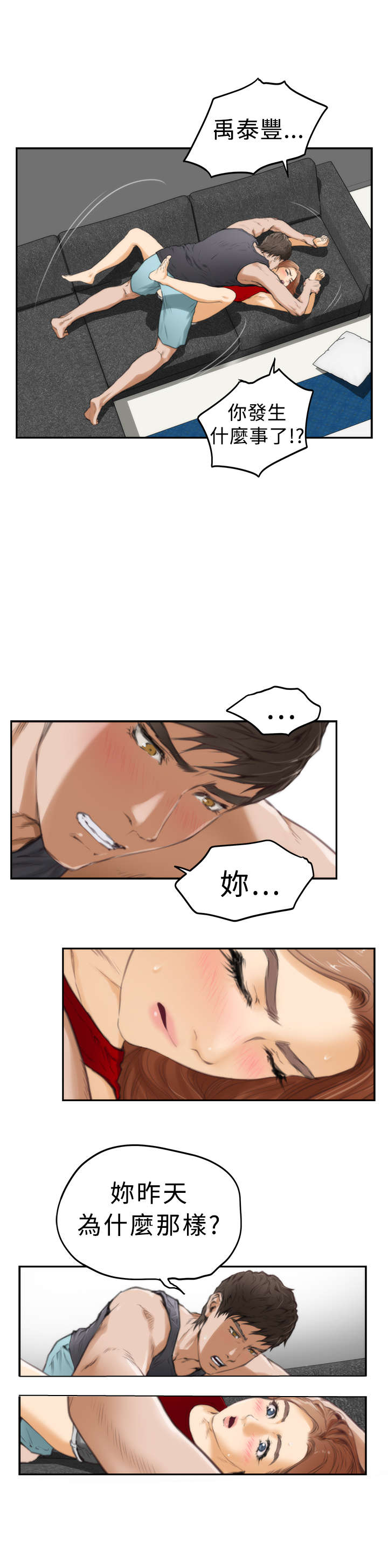 爱上男闺蜜漫画,第15章：异样4图