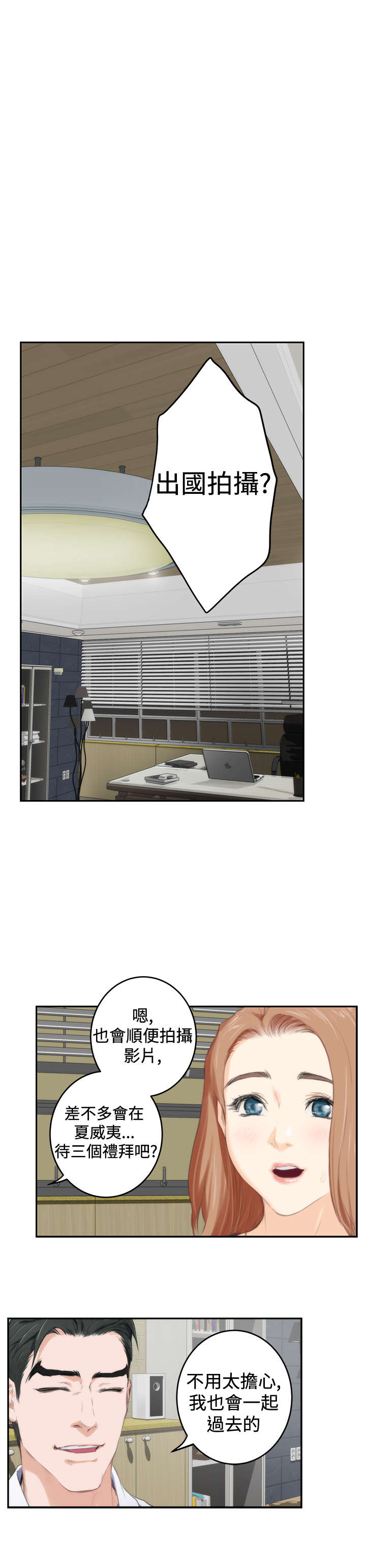 爱上男闺蜜漫画,第67章：外出拍摄3图