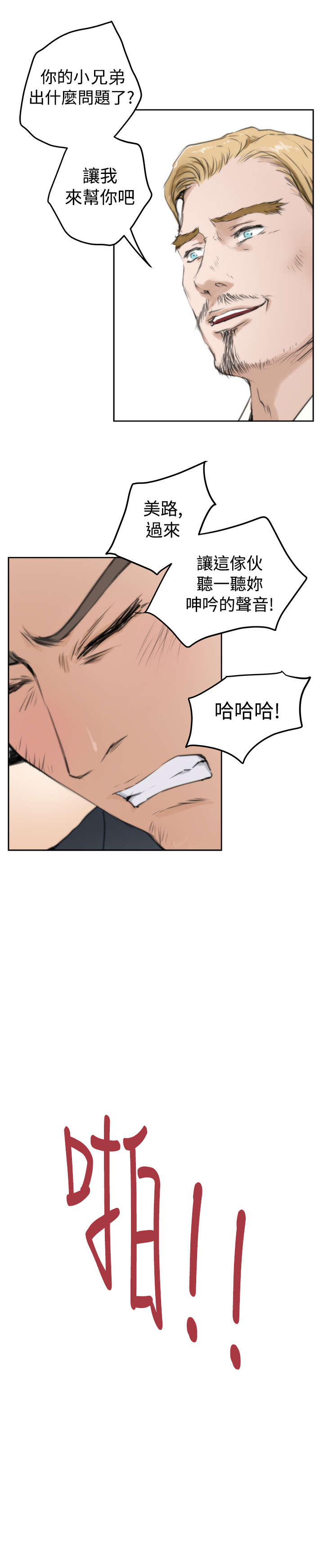 爱上男闺蜜漫画,第48章：变化4图