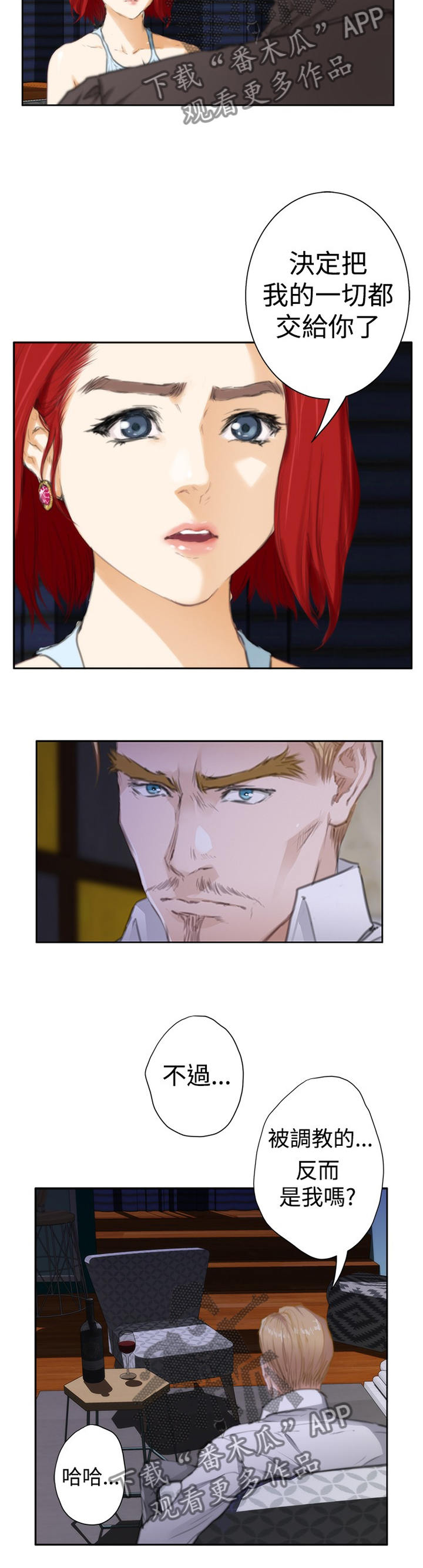 爱上男闺蜜漫画,第80章：【外传】强烈的快乐5图