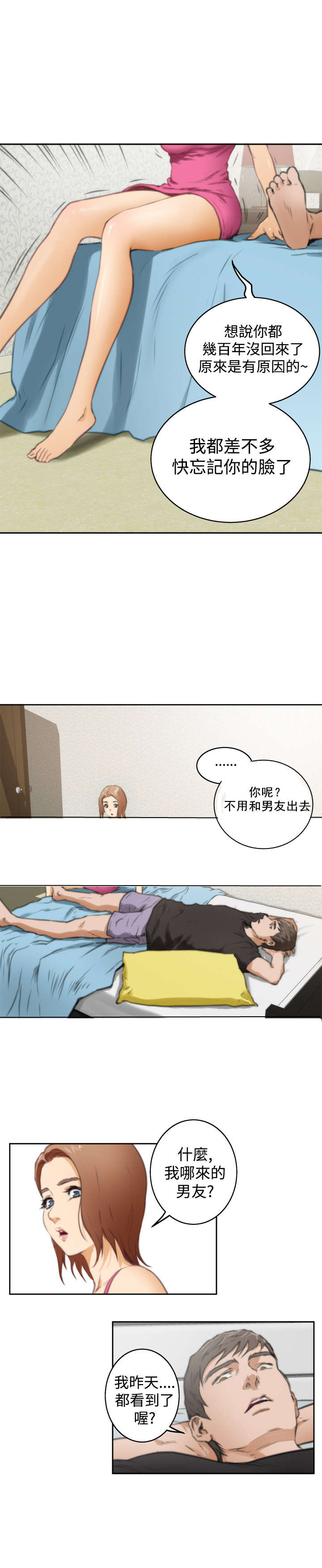 爱上男闺蜜漫画,第29章：尴尬1图