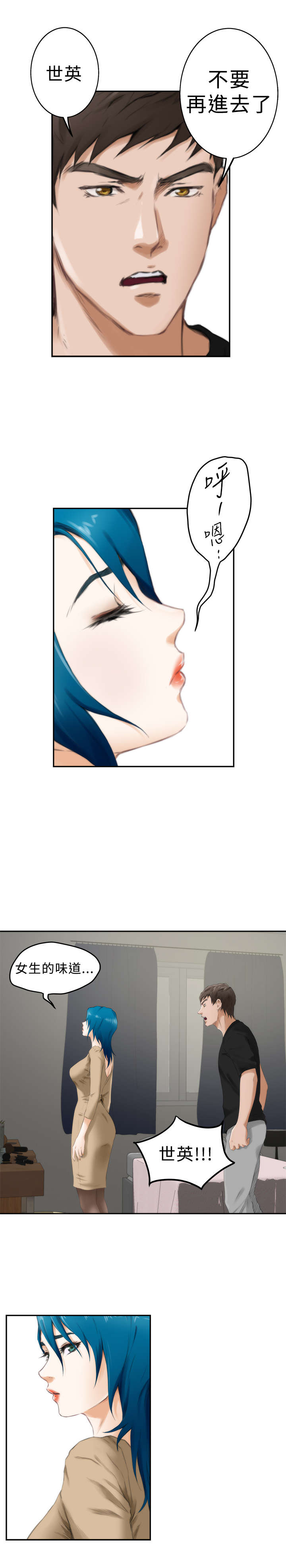 爱上男闺蜜漫画,第39章：前女友1图