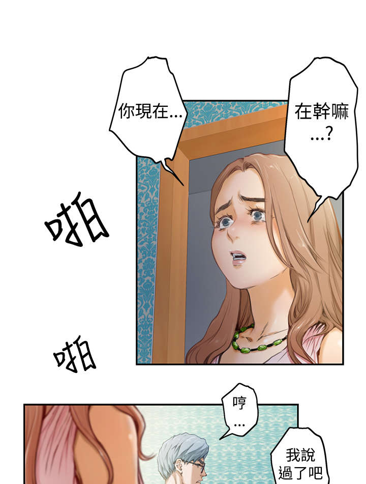 爱上男闺蜜漫画,第3章：撞破2图